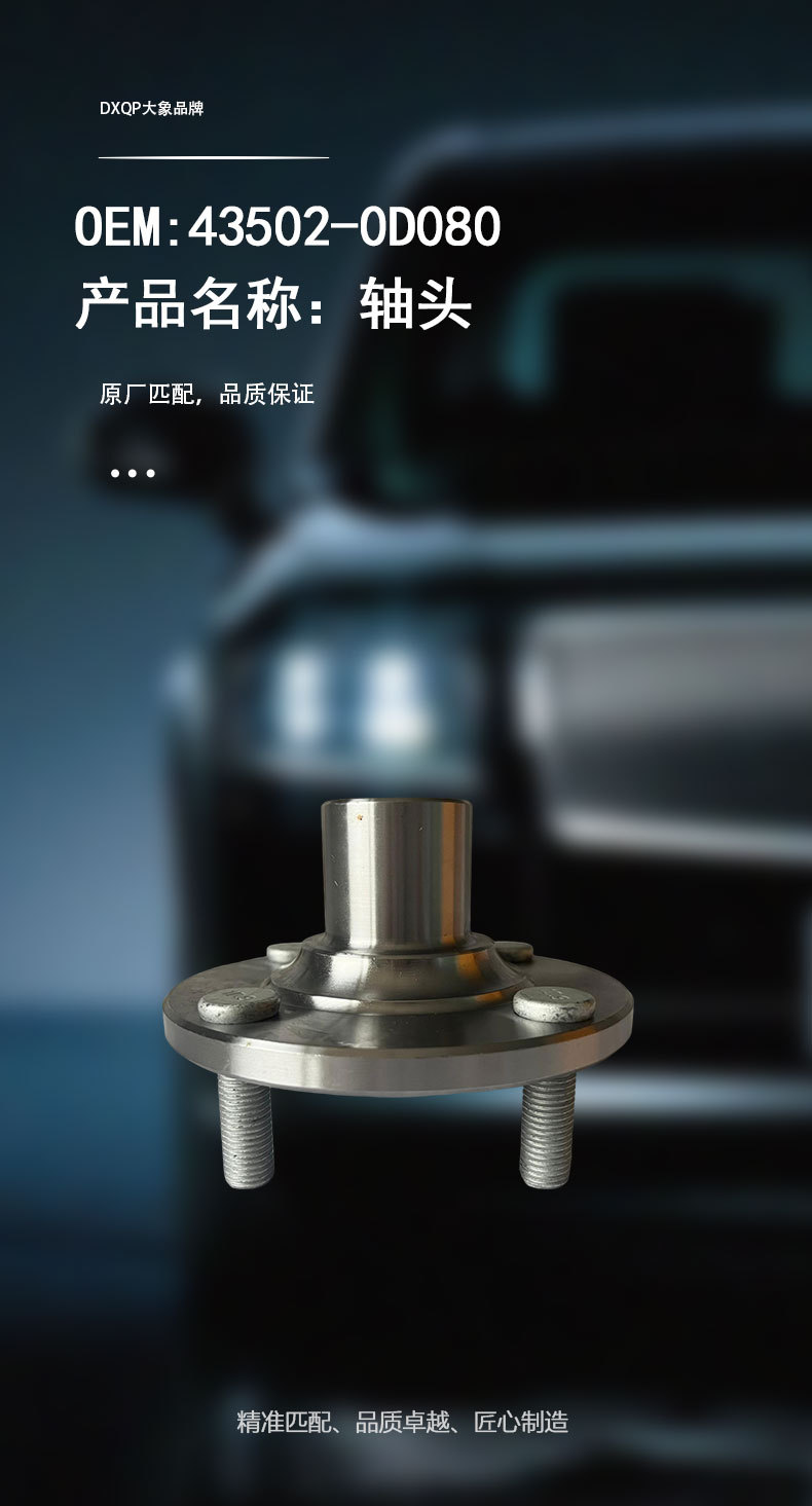 43502‑0D080LR front wheel hub shaft housing LR is suitable for Toyota 08 Vios