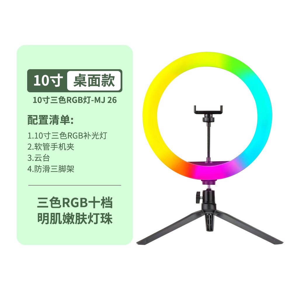 Soporte de fotografía en vivo de escritorio móvil, luz de relleno, trípode, luz de belleza especial para ancla, luz de iluminación roja neta