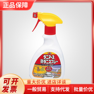Japan Ansu Mite Removal Spray Non-fragrance Mite Flea-killing Bed Household Wash-free 250ml