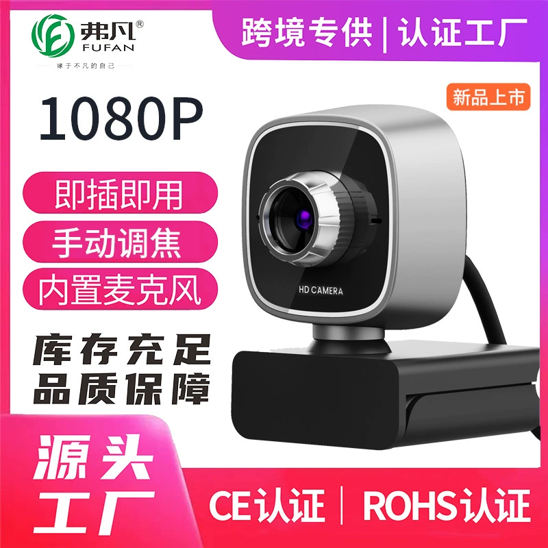 Online class teaching video conference examination special notebook live broadcast 720p ultra -high -definition computer camera