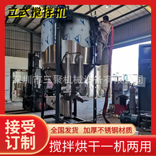 北京搅拌机厂家 天津加热烘干搅拌机 上海塑料颗粒搅拌机厂家供应