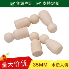 35mm荷木小木偶 原木色小木人 儿童涂鸦小号木娃娃diy木制品批发
