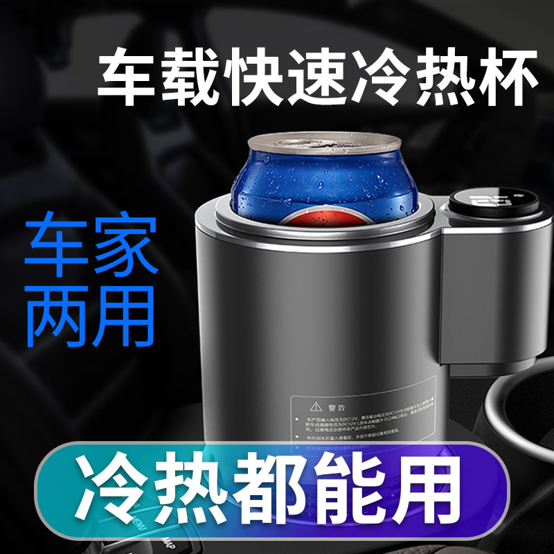 车载冷热杯智能冷热神器迷你汽车小冰箱家用办公快速制冷加热代发|ru