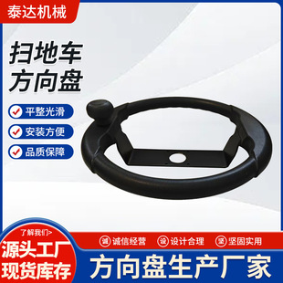 Sweeper steering wheel manufacturers supply sightseeing car steering wheel steering wheel agricultural vehicle black steering wheel