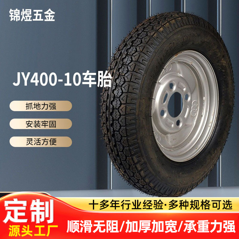 JY400-10车轮工矿轮24寸轮胎真空四眼63孔备胎电动车外胎摩托车胎
