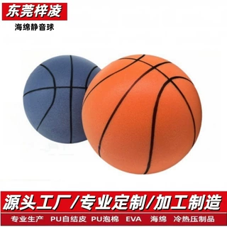源头工厂现货PU静音球家用儿童无声玩具室内训练无声海绵弹力篮球