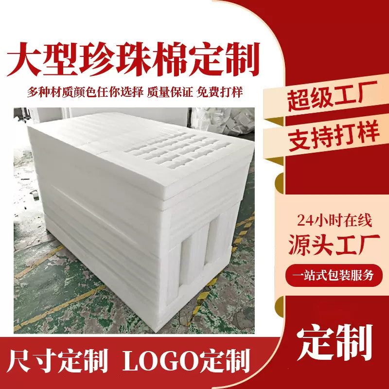仪器防震物流内衬加厚垫片板材防潮异型泡棉定制泡沫板EPE珍珠棉