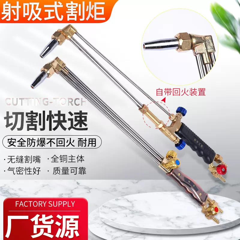等压式割枪射吸式自带回火器割炬 G01-30-100氧气乙炔割把防爆