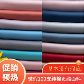 百支贡缎新疆长绒棉面料床品床单被罩四件套斜纹布料