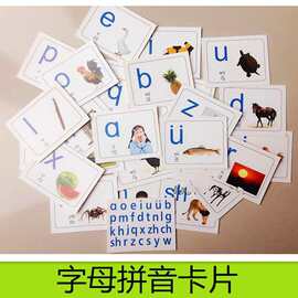字母拼音卡片 幼儿园早教启蒙儿童看图识字 学汉语小学生教学图片