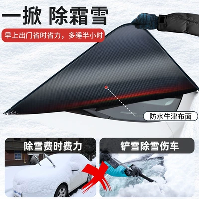 Car snow shield protection, thickened magnetic snow shield for
