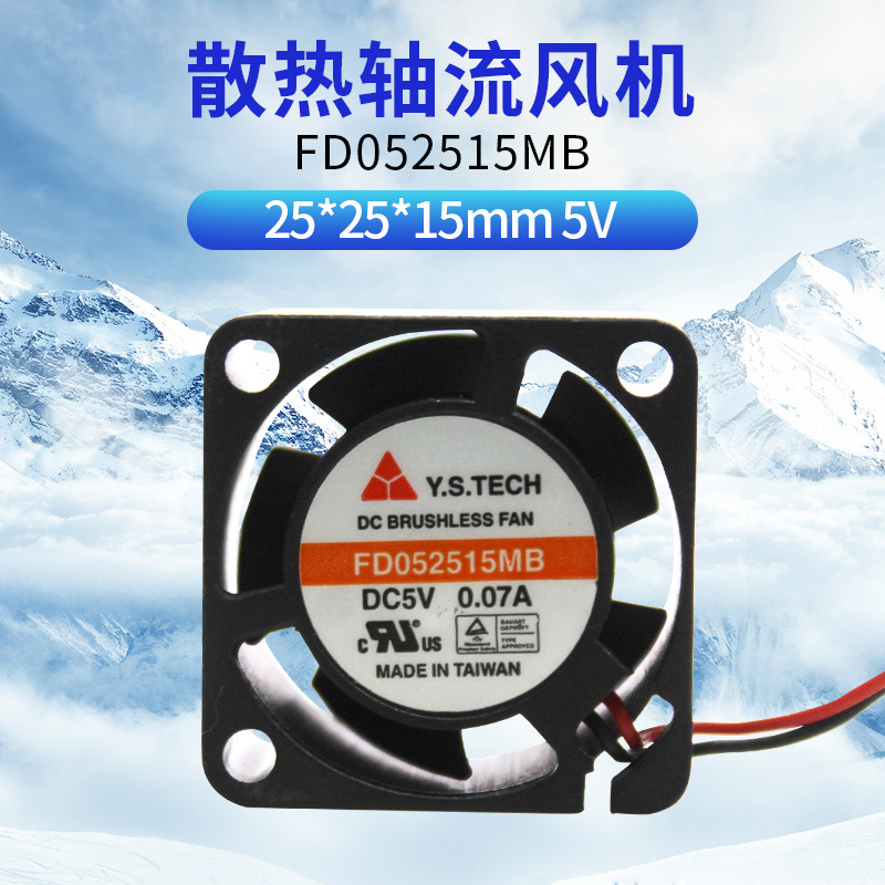 原装正品 元山FD052515MB 散热风扇 DC5V-0.07A打印机-美容仪设备