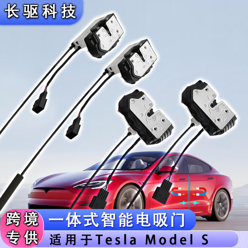 Suitable for Tesla Model S Car Electric Suction Door Lock Integrated Silent Self-Absorbing Anti-Pinch Smart Modification Accessories Suitable for Tesla Model S Car Electric Suction Door Lock Integrated Silent Self-Absorbing Anti-Pinch Smart Modification Accessories