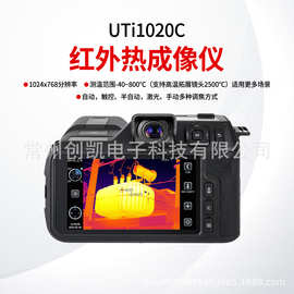 工业品优利德UTi1020C UTi1280C智能型高清红外热成像仪UTi641C