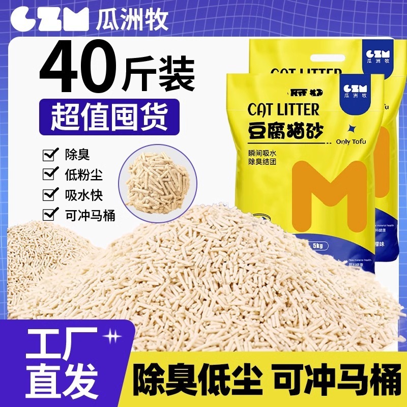 Pure Tofu Cat Litter Free Shipping 20kg Powerful Deodorizing Dust-Free Antibacterial Mixed Cat Litter Original Flavor 20kg Cat Supplies