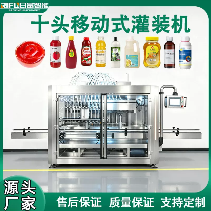 番茄酱十头移动式灌装机食用油糖浆蜂蜜果汁洗衣液跟踪灌装机厂家