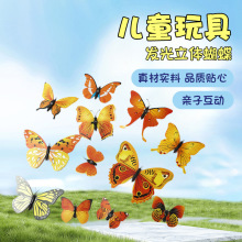 儿童玩具发光立体蝴蝶仿真装饰冰箱房间汽车贴布置蝴蝶墙贴纸画