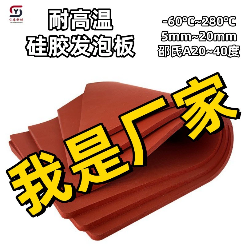 Термопрочная силиконовая губчатая прокладка для термопереноса, мягкая и эластичная, с хорошей герметизацией, с клеевой основой, от производителя.