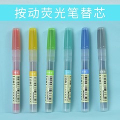 點石DS-8051熒光筆芯805S易手控按動記號筆專用替芯標記文具批發