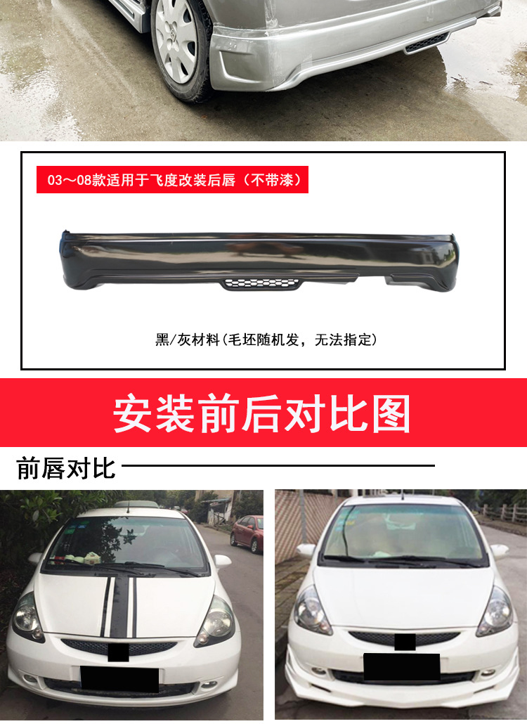 2003-2007 Honda Fit Side Skirts, Side Flaps, Rear Flaps, and Full Body Kit Modifications