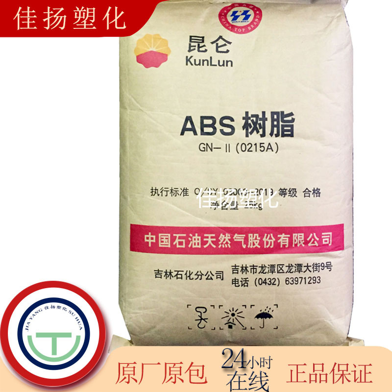 阻燃ABS吉林石化FR-800D注塑电子计算机电视机打印机收银机监视器