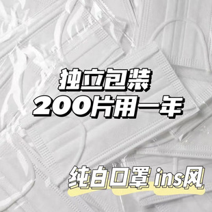 2 Masks 50 Pieces Ins Style White Masks Fashionable High-Looking Breathable Autumn Three-Layer Disposable Masks Trendy