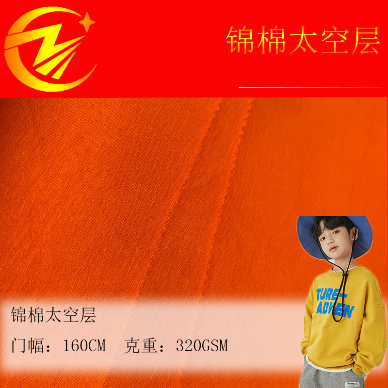 Keqiao en stock al por mayor brocado espacio de algodón capa 320g NR capa de aire acolchado tejido de punto de doble cara