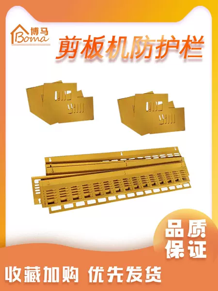 QC12Y Hydraulic Shearing Machine Blade Guard, Thickened Safety Protective Cover, Bending Machine Accessories