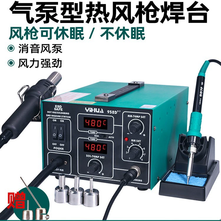 Yihua 952D + I тип воздушного насоса, термофена, распайка, станция «два в одном», цифровой инструмент для ремонта мобильных телефонов, регулируемая температура прямого воздуха