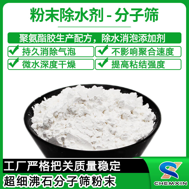 鑫瓷粉末分子筛 聚氨酯深度干燥消除气泡  优质除水分子筛活化粉