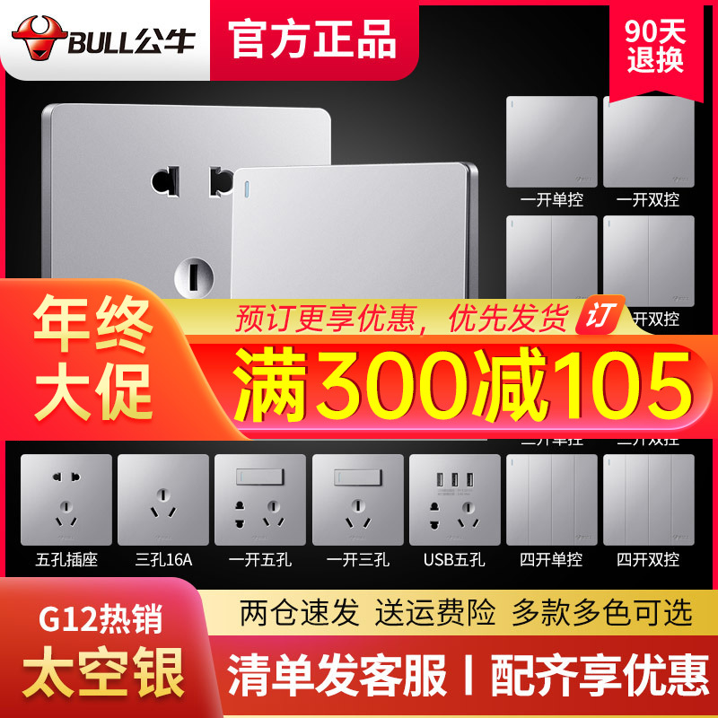 公牛G12大板银色插座面板86型开关家用墙壁装修一开5五孔暗装开关|ms