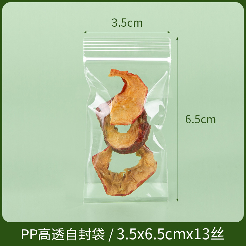 Pp自封袋厚い果物花茶トランペット密封高透明分装袋食品試装食封口包装袋|undefined