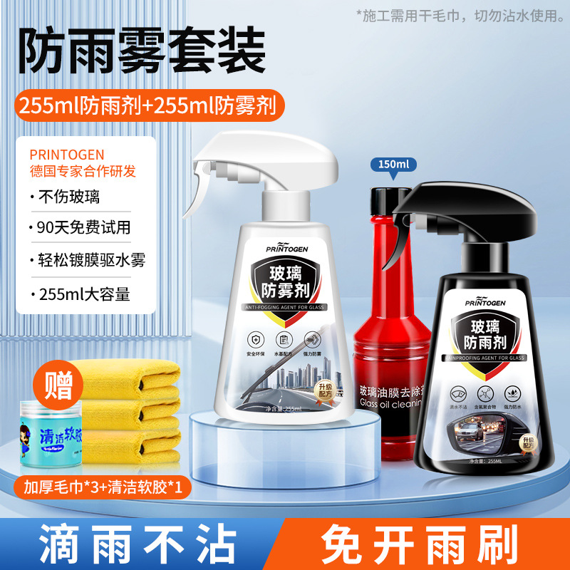 Automotive glass defogging agent: Qìchē Anti-Fog Spray - anti-fog-rain-repellent-oil-film-removal-set-anti-fog-agent-rain-repellent-oil-film-remover-cleaning-gel-with-3-towels