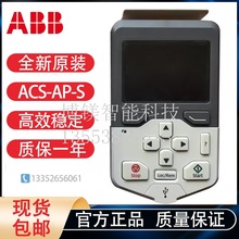 全新ACS-AP-S/ACS-AP-W原装ABB变频器ACS880/580/530系列操作面板