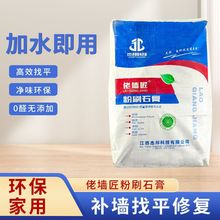 家用石膏粉墙面加水即用便捷施工找平补墙粉刷石膏修复净味环保