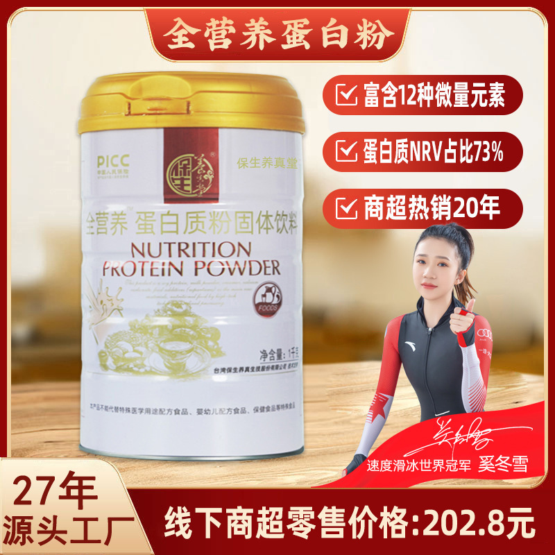 Source Factory Complete Nutritional Protein Powder Whey High Calcium Protein Powder Soy Protein Isolated Solid Beverage Wholesale