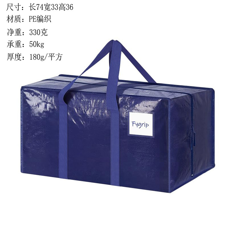 Comercio exterior azul tejido con cremallera bolsa de mudanza portátil almacenamiento de gran capacidad PP laminado bolsa de embalaje pe bolsa de almacenamiento