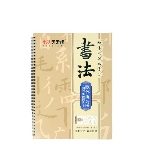 European body water writing cloth wholesale pen control training basic strokes student calligraphy set brush copy word sticker water writing book