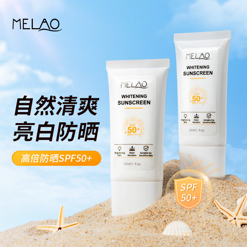MELAO跨境亮白防晒霜SPF50+抵御紫外线清爽不假白亚马逊防晒乳液