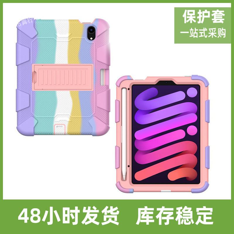 Suitable for iPad mini6 two-color silicone PC bracket flat shell Pro 12.9 anti-drop children's rear shell with Pen slot