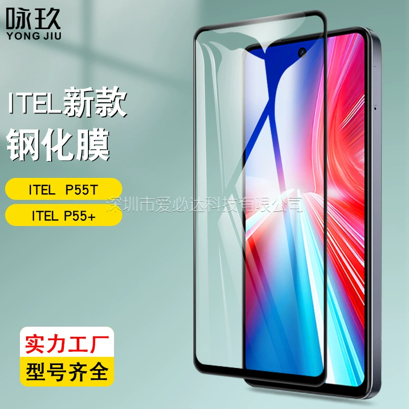 [Подходящий для ITEL S25/S24 полноэкранная стеклянная пленка itel P65/P55T/A80]