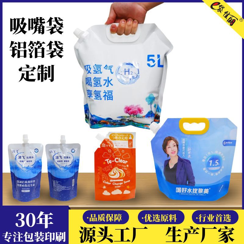 食品包装袋富氢水火锅中药牛奶饮料果冻啤酒铝箔袋吸嘴袋自封袋子