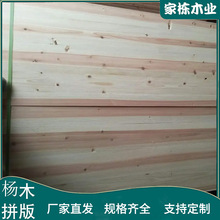 香杉木直拼板木板 家用衣柜杉木板材香杉木直拼板 装修家具用板材