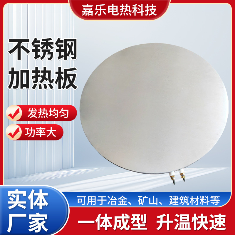 厂家供应不锈钢加热板 圆形铸铝加热板焊接式云母电加热板可定 制