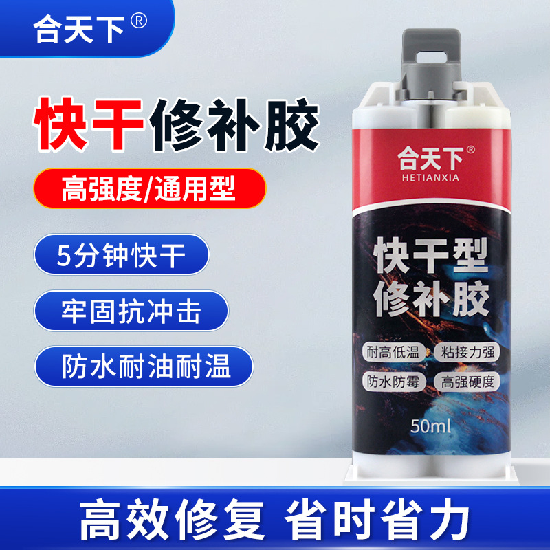 五分钟快干修补胶金属修补剂钢铁铜铝铸件沙眼裂缝补漏防水铸工胶