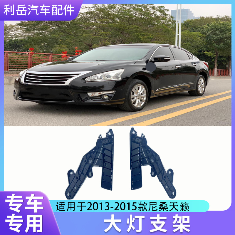 2013-2015 TEANA 헤드 라이트 브래킷 L:62059-3TAOA R:62058-3TAOA 에 적용 가능