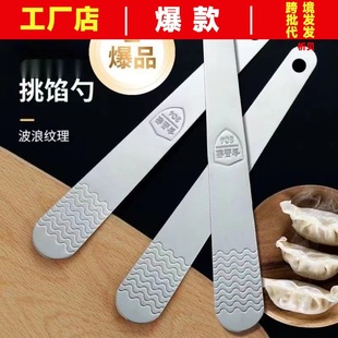 Stainless Steel Stuffing Stick Dumpling Making Tool Stuffing Artifact Wonton Steambuns Meat Stuffing Shovel Kitchen Stuffing Stir Flat Spoon