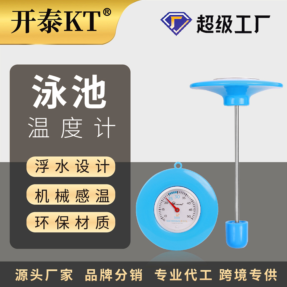 Kaitai Swimming Pool Thermometer Water Temperature Meter Floating Water Design Swimming Pool Baby Bathing Water Temperature Meter Environmental Protection Material