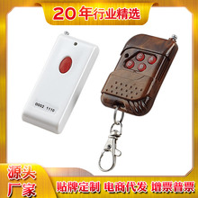 YK-Q四健功能摇控发射器无线遥控开关门禁安防遥控器智能电子锁
