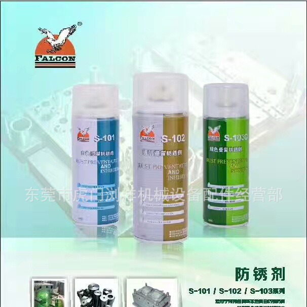 宁波FALCON鹰牌S-103D 防锈油S-530环保清洗剂厂家 批发